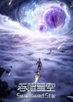 Поглощая Звезду смотреть онлайн аниме сериал 1 сезон